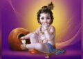 Krishna Janmashtami: ਦੇਸ਼ ਭਰ ਵਿੱਚ ਧੂਮਧਾਮ ਨਾਲ ਮਨਾਈ ਜਾ ਰਹੀ ਹੈ ਸ਼੍ਰੀ ਕ੍ਰਿਸ਼ਨ ਜਨਮ ਅਸ਼ਟਮੀ Krishna Janmashtami: ਦੇਸ਼ ਭਰ ਵਿੱਚ ਧੂਮਧਾਮ ਨਾਲ ਮਨਾਈ ਜਾ ਰਹੀ ਹੈ ਸ਼੍ਰੀ ਕ੍ਰਿਸ਼ਨ ਜਨਮ ਅਸ਼ਟਮੀ