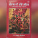 Punjab ਦੀ ਖੱਬੀ ਲਹਿਰ ਬਾਰੇ ਕੰਗਣੀਵਾਲ ਵੱਲੋਂ ਕੀਤੇ ਖੋਜ ਕਾਰਜ ਦੀ ਪੰਜਵੀਂ ਜਿਲਦ ਪ੍ਰਕਾਸ਼ਿਤ