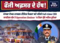 ਅਸਮਾਨੀ ਸਰਹੱਦਾਂ ਤੋਂ ਅਯੁੱਧਿਆ ਤੱਕ: ਰਾਮ ਮੰਦਰ ਟਰੱਸਟ ਨੇ ਕਿਉਂ ਚੁਣਿਆ ਏਅਰ ਮਾਰਸ਼ਲ ਜੀਤੇਂਦਰ ਮਿਸ਼ਰਾ ?