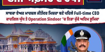 ਅਸਮਾਨੀ ਸਰਹੱਦਾਂ ਤੋਂ ਅਯੁੱਧਿਆ ਤੱਕ: ਰਾਮ ਮੰਦਰ ਟਰੱਸਟ ਨੇ ਕਿਉਂ ਚੁਣਿਆ ਏਅਰ ਮਾਰਸ਼ਲ ਜੀਤੇਂਦਰ ਮਿਸ਼ਰਾ ?