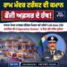 ਅਸਮਾਨੀ ਸਰਹੱਦਾਂ ਤੋਂ ਅਯੁੱਧਿਆ ਤੱਕ: ਰਾਮ ਮੰਦਰ ਟਰੱਸਟ ਨੇ ਕਿਉਂ ਚੁਣਿਆ ਏਅਰ ਮਾਰਸ਼ਲ ਜੀਤੇਂਦਰ ਮਿਸ਼ਰਾ ?