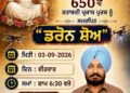 ਭਗਤ ਰਵਿਦਾਸ ਦੇ 650ਵੇਂ ਪ੍ਰਕਾਸ਼ ਪੁਰਬ ਨੂੰ ਸਮਰਪਿਤ ਡਰੋਨ ਸ਼ੋਅ ਅੱਜ ਬੁਢਲਾਡਾ ‘ਚ ਭਗਤ ਰਵਿਦਾਸ ਦੇ 650ਵੇਂ ਪ੍ਰਕਾਸ਼ ਪੁਰਬ ਨੂੰ ਸਮਰਪਿਤ ਡਰੋਨ ਸ਼ੋਅ ਅੱਜ ਬੁਢਲਾਡਾ ‘ਚ