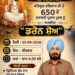 ਭਗਤ ਰਵਿਦਾਸ ਦੇ 650ਵੇਂ ਪ੍ਰਕਾਸ਼ ਪੁਰਬ ਨੂੰ ਸਮਰਪਿਤ ਡਰੋਨ ਸ਼ੋਅ ਅੱਜ ਬੁਢਲਾਡਾ ‘ਚ ਭਗਤ ਰਵਿਦਾਸ ਦੇ 650ਵੇਂ ਪ੍ਰਕਾਸ਼ ਪੁਰਬ ਨੂੰ ਸਮਰਪਿਤ ਡਰੋਨ ਸ਼ੋਅ ਅੱਜ ਬੁਢਲਾਡਾ ‘ਚ