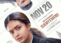  ਕੋਰਟ-ਰੂਮ ਡਰਾਮਾ ਫਿਲਮ ‘Sathyavan Savithiri’ ਹੁਣ 20 ਨਵੰਬਰ ਨੂੰ ਸਿਨੇਮਾਘਰਾਂ ਵਿੱਚ ਹੋਵੇਗੀ ਰਿਲੀਜ਼ 