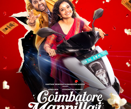 ਰੋਮਾਂਟਿਕ ਕਾਮੇਡੀ ਫਿਲਮ ‘Coimbatore Mappillaii’ 24 ਦਸੰਬਰ ਨੂੰ ਹੋਵੇਗੀ ਰਿਲੀਜ਼ ਰੋਮਾਂਟਿਕ ਕਾਮੇਡੀ ਫਿਲਮ ‘Coimbatore Mappillaii’ 24 ਦਸੰਬਰ ਨੂੰ ਹੋਵੇਗੀ ਰਿਲੀਜ਼