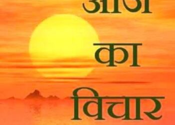 ਅੱਜ ਦਾ ਸ਼ੁਭਵਿਚਾਰ 🌷 Aaj ka vichar ਅੱਜ ਦਾ ਸ਼ੁਭਵਿਚਾਰ 🌷 Aaj ka vichar