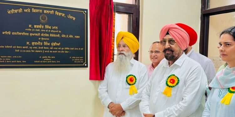 ਜੈਵਿਕ ਖੇਤੀ ਨੂੰ ਹੁਲਾਰਾ: ਗੁਰਮੀਤ ਸਿੰਘ ਖੁੱਡੀਆਂ ਵੱਲੋਂ ਨਕਲੀ ਉਤਪਾਦਾਂ ਦੀ ਰੋਕਥਾਮ ਅਤੇ ਰਸਾਇਣਕ ਖਾਦਾਂ ਦੀ ਵਰਤੋਂ ਘਟਾਉਣ ਲਈ ਮੋਹਾਲੀ ਵਿਖੇ ਸੂਬੇ ਦੀ ਤੀਜੀ ਬਾਇਓ-ਫਰਟੀਲਾਈਜ਼ਰ ਟੈਸਟਿੰਗ ਲੈਬ ਦਾ ਉਦਘਾਟਨ